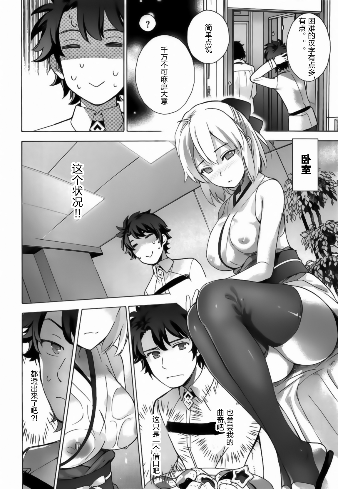 (C92) [Imperial Chicken (Fujisaka Kuuki)] Okita-san Hikyou desu! - OKITA is not fair! (Fate/Grand Order) [Chinese] [靴下汉化组] page 7 full