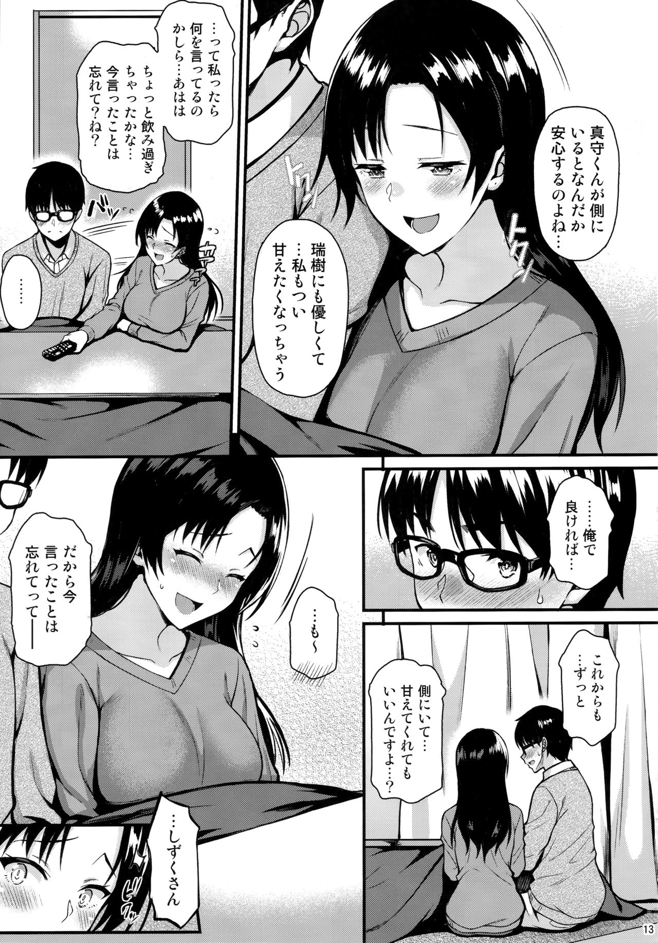 (C95) [Tonpuuratei (Saemon)] Shizuku-san wa Ore no Omoibito page 12 full
