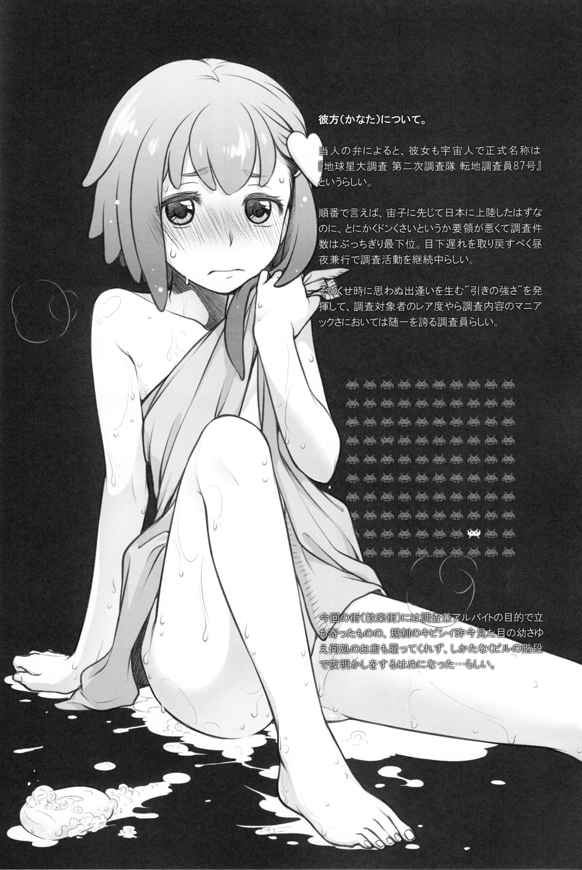 (C84) [Otaku Beam (Ootsuka Mahiro)] Sorako no Tabi 5 - Kanata no Tabi II page 3 full