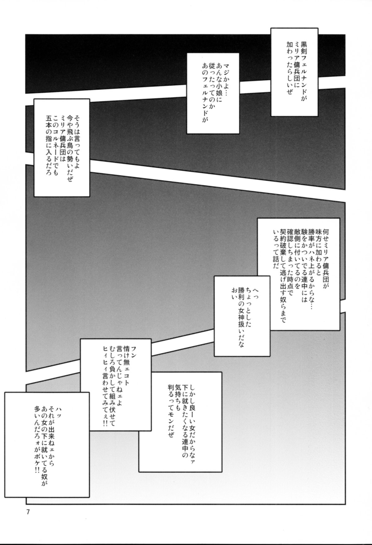 (C85) [Ikebukuro DPC (DPC)] The Mercenary Millia page 7 full