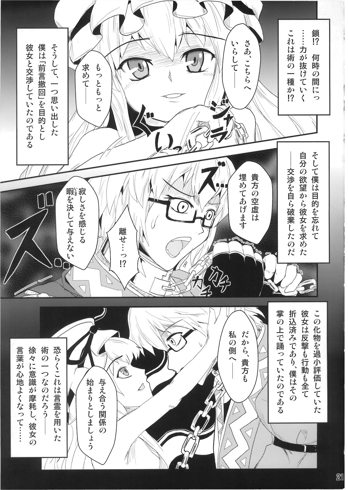 [Yamotodou Rakugakishi] - You Tougen page 20 full