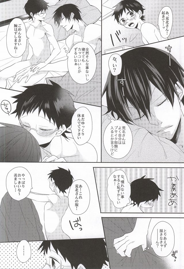 (C87) [Mix (Rui)] Anata to Sugosu Kyuujitsu (Yowamushi Pedal) page 4 full