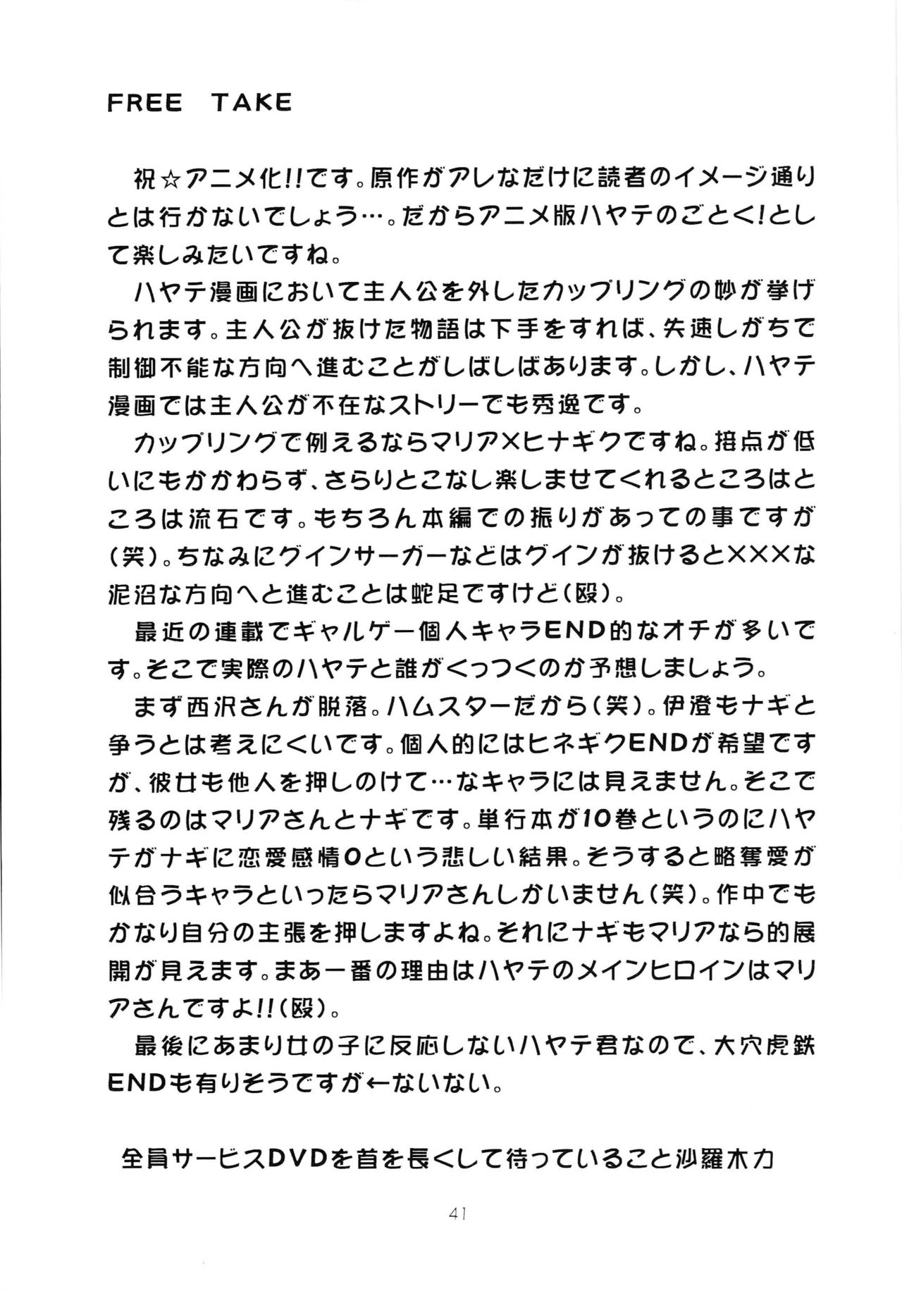 [Genki Honpo (Daifuku Keiji, Saranoki Chikara)] Hayatte Anime! (Hayate no Gotoku!) page 40 full