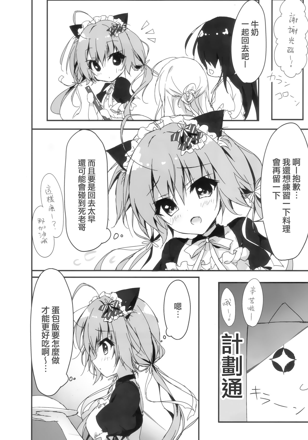 (COMIC1☆11) [Citron no mori (Yuzuna Hiyo)] Danbooru (Ani) wa Imouto Maid ni Koi o Suru! [Chinese] [兔司姬漢化組] page 6 full