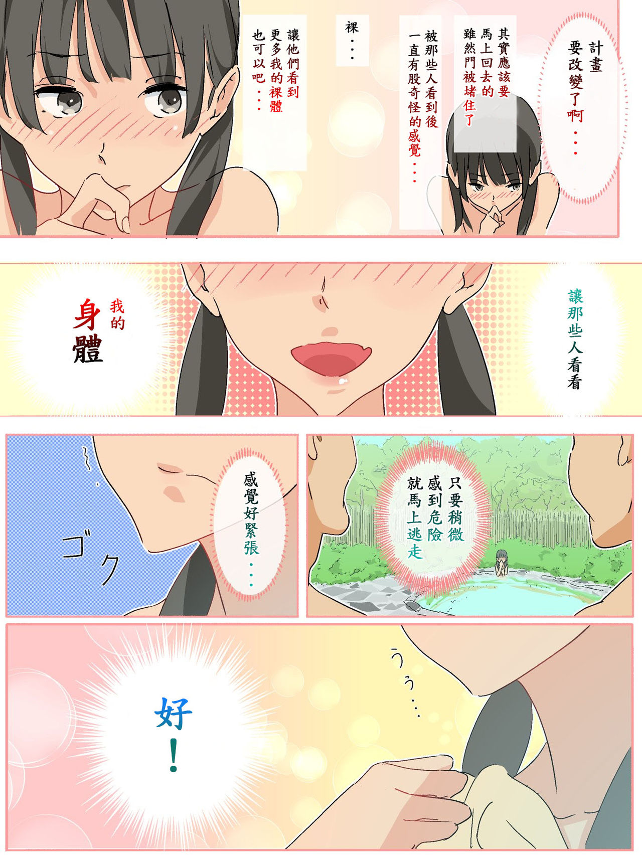 [Haekake] Boro Onsen nite Haekake 3-nengo [chinese] [sunstory漢化組] page 12 full