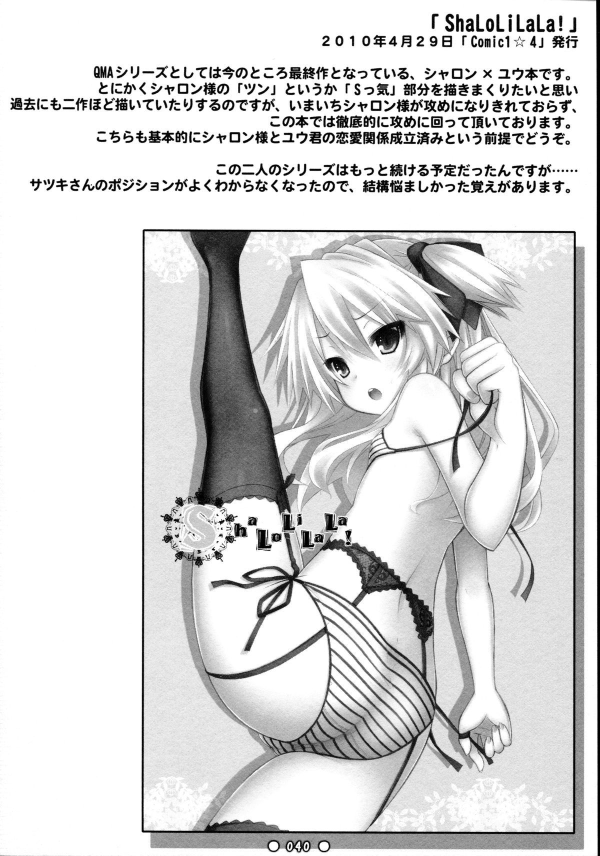 (C81) [Botugo (RYO)] Lyrics - Botugo Soushuuhen (Various) page 40 full
