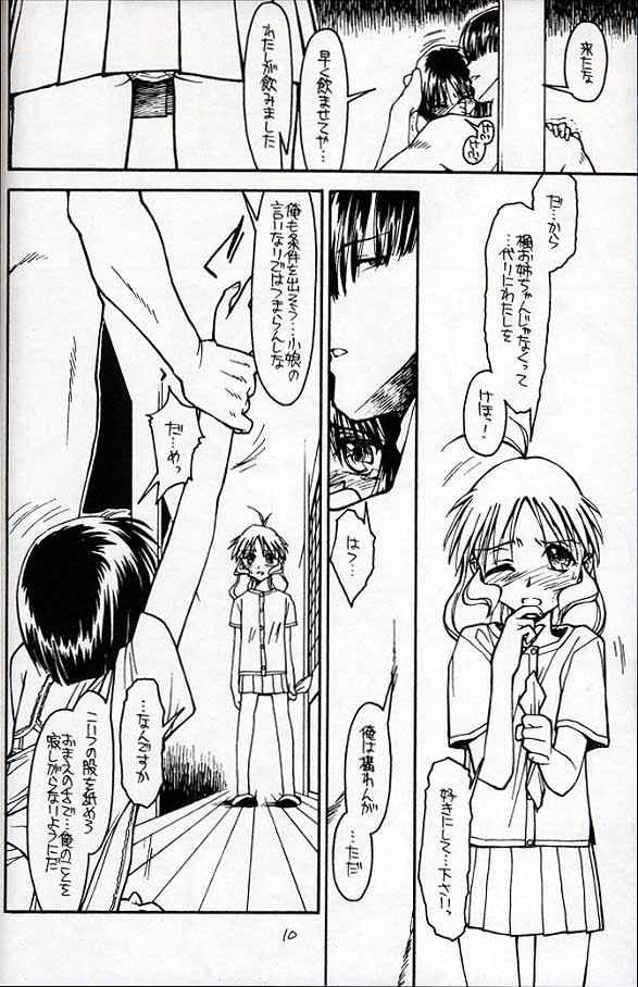 (TPS05) [Bolze. (Rit.)] Kizuho | Walking Wounded (Kizuato) page 9 full