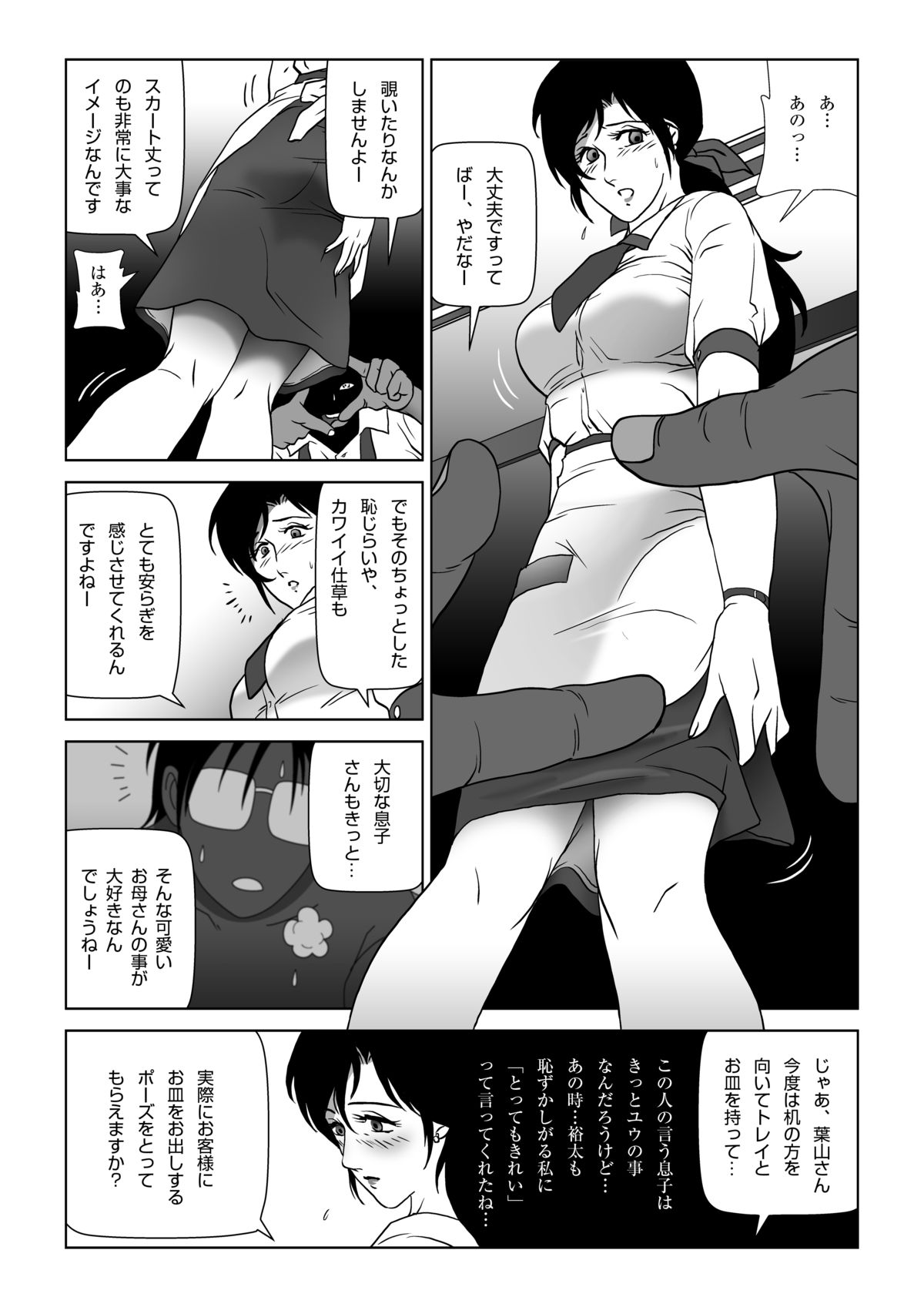 [Shichiyou] Kinmitsu ~ FUYU page 13 full