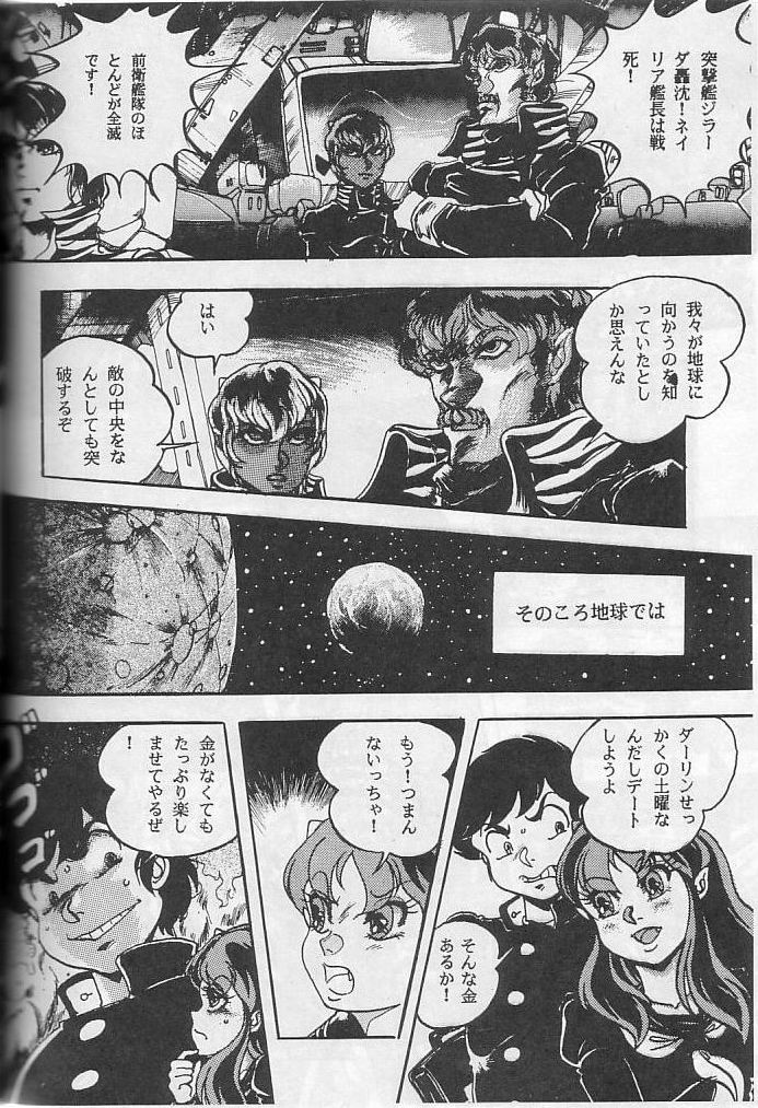 [Contact Armor] Hyperborea (Urusei Yatsura) page 6 full
