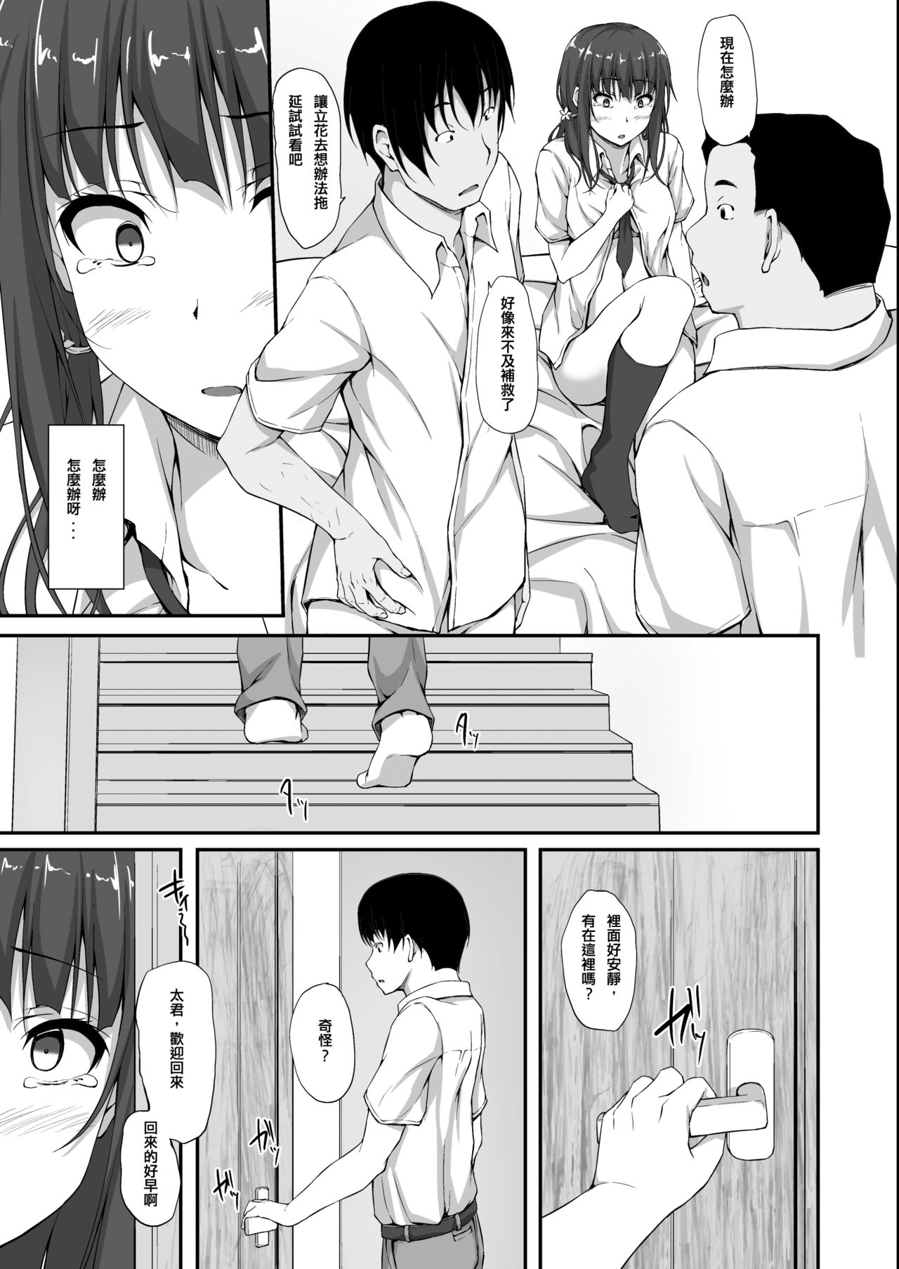 [shakestyle (ShAKe)] Tachibana Yukina Enkou Nisshi 5 Sayonara Watashi no Daisuki na Hito... [Chinese] [璃頭個人漢化] [Digital] page 9 full