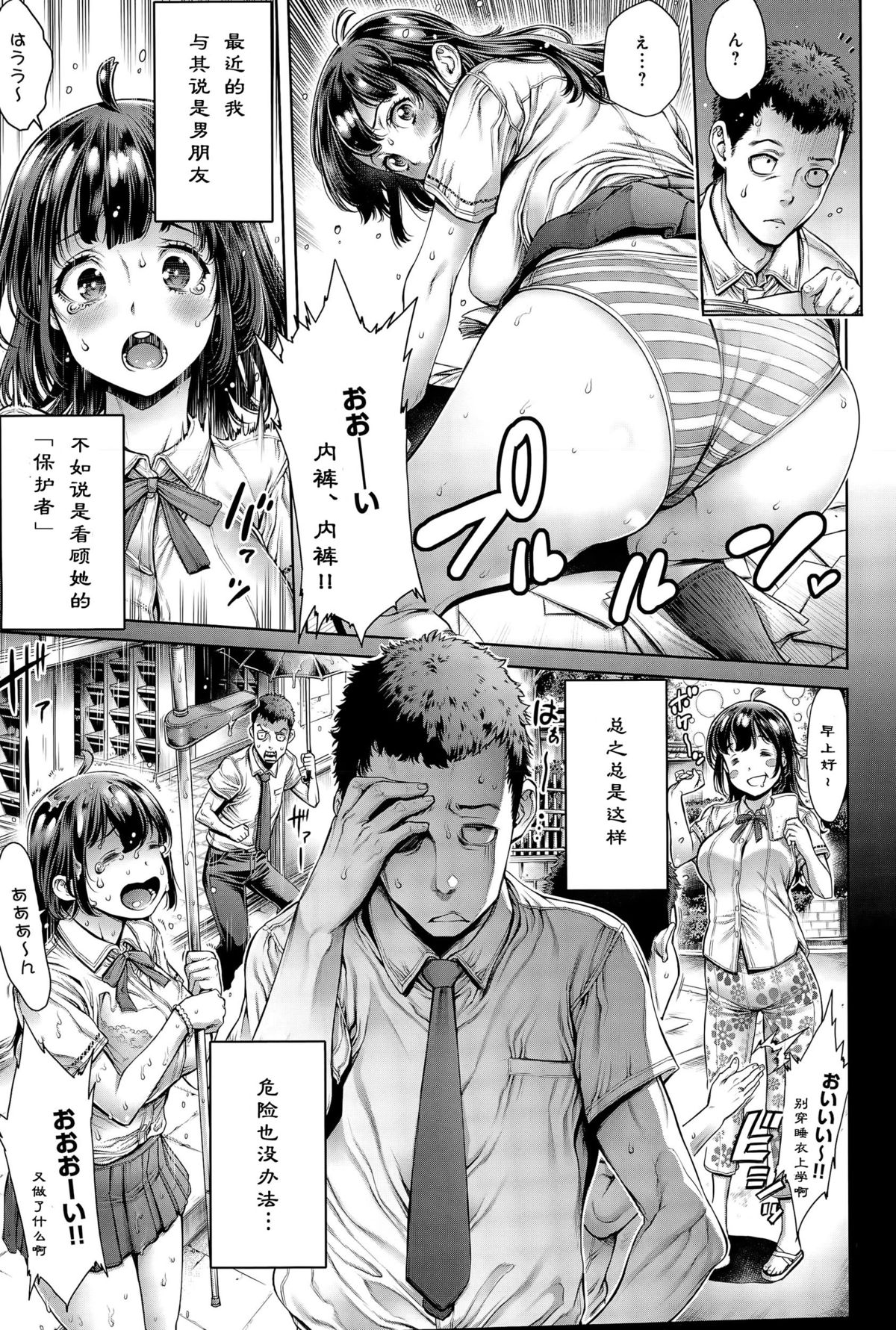 [Okayusan] Dojikko na Kanojo (COMIC Anthurium 024 2015-04) [Chinese] [st.] page 3 full