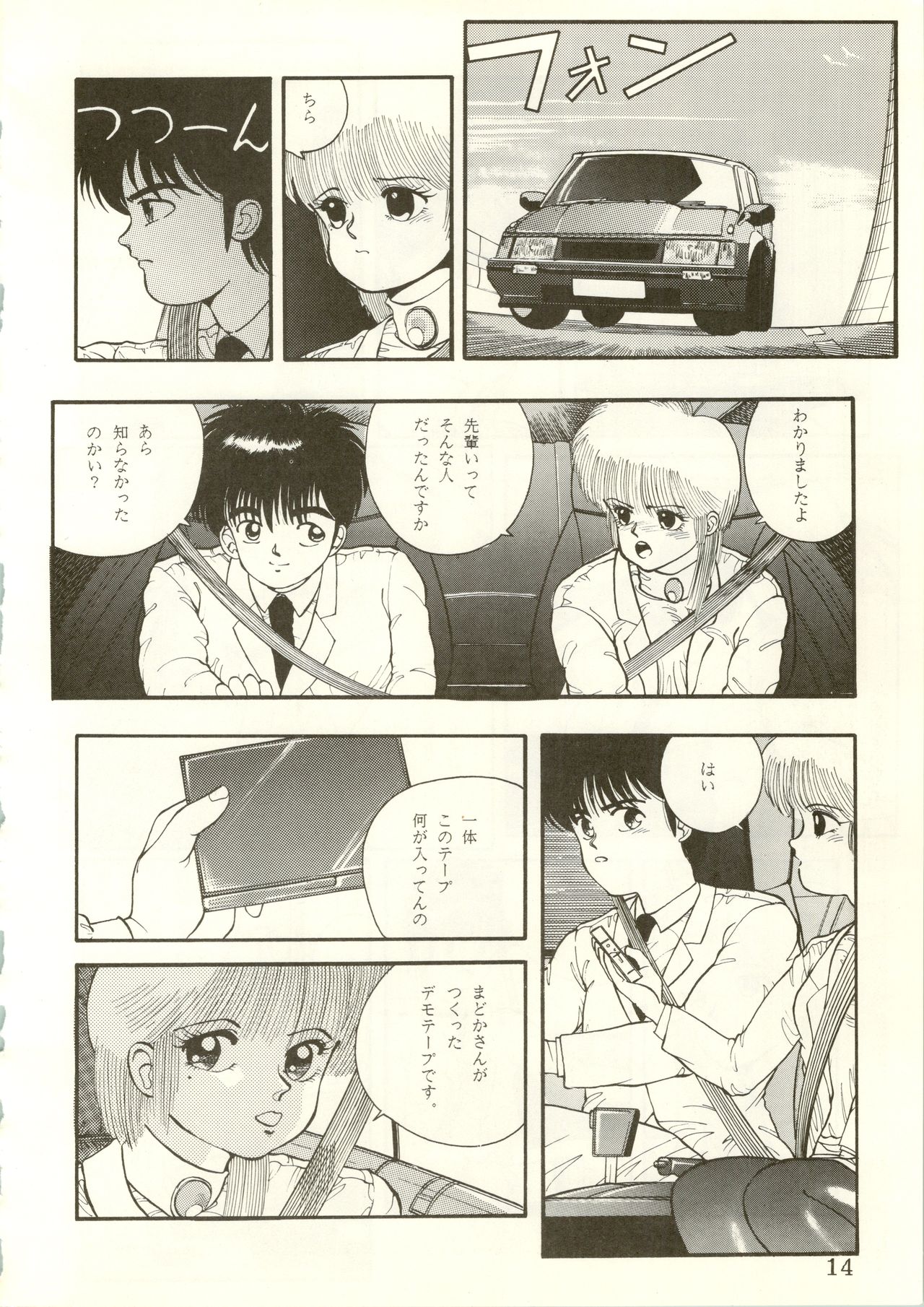 (C33) [すたじおすうぱあかぶ (Nase Tomohide)] THAT'S MADOKA (Kimagure Orange Road) page 16 full