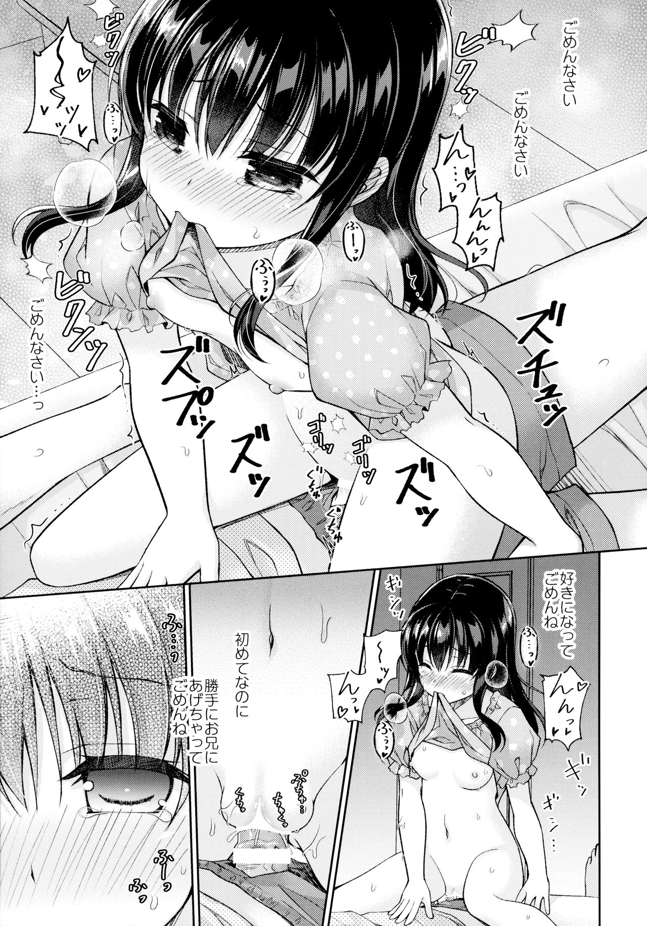 (C94) [Ameya. (Ameya Kirica)] Ashita, Ani ga Kekkon suru. page 16 full