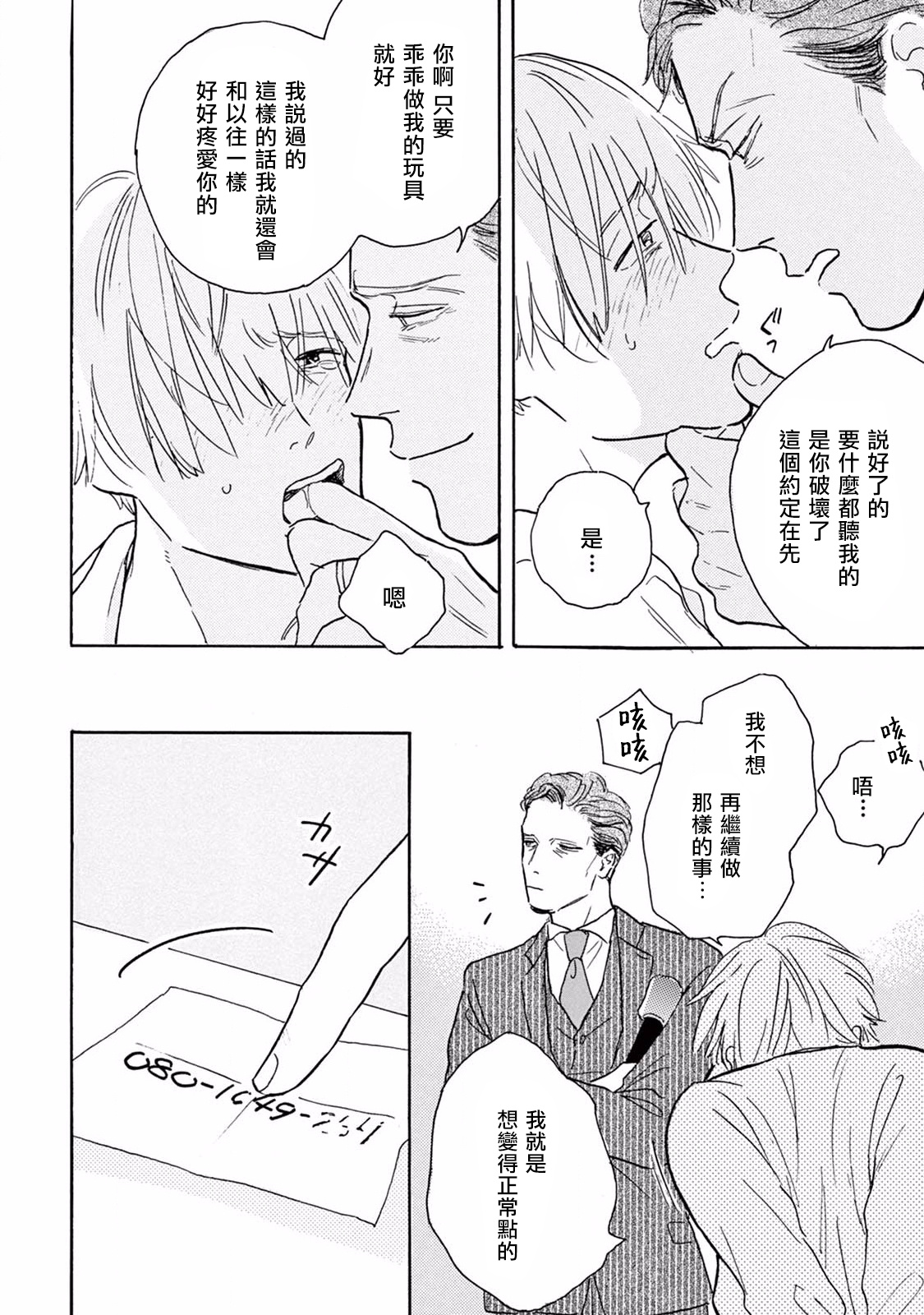 [Dayoo] Lonely Playground 1-3 [Chinese] [拾荒者汉化组] [Digital] page 36 full