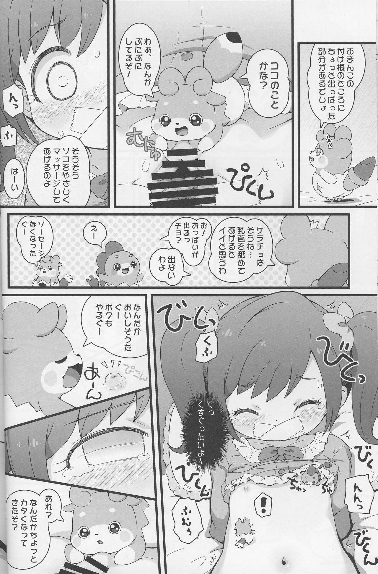 (C90) [PalePink! (Sakurabe Notos)] Himitsu no KKRMnk (Kamisama Minarai Himitsu no Cocotama) page 18 full