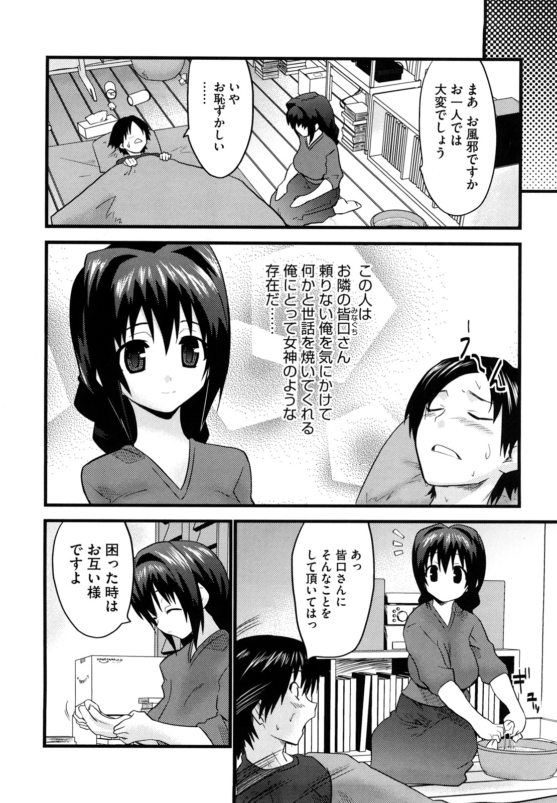 [Doi Sakazaki] Fool Girl page 50 full