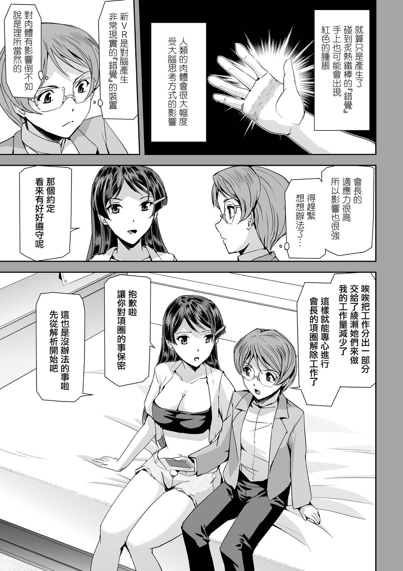 [Sukesaburou] Phantom Online Etsuraku no Genei Daisanwa (Haiboku Otome Ecstasy Vol. 2) [Chinese] [鬼畜王漢化組] [Digital] page 7 full