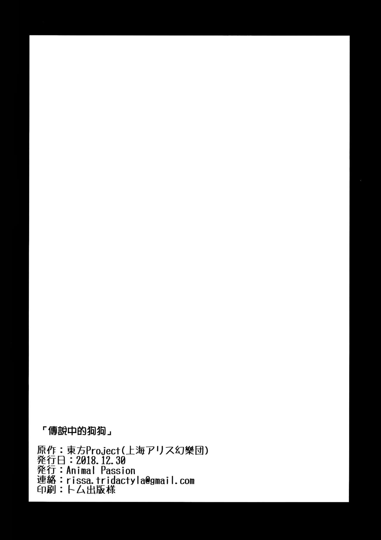 (C95) [Animal Passion (Yude Pea)] Kisetsu no Wanko (Touhou Project) [Chinese] [無邪気漢化組] page 26 full