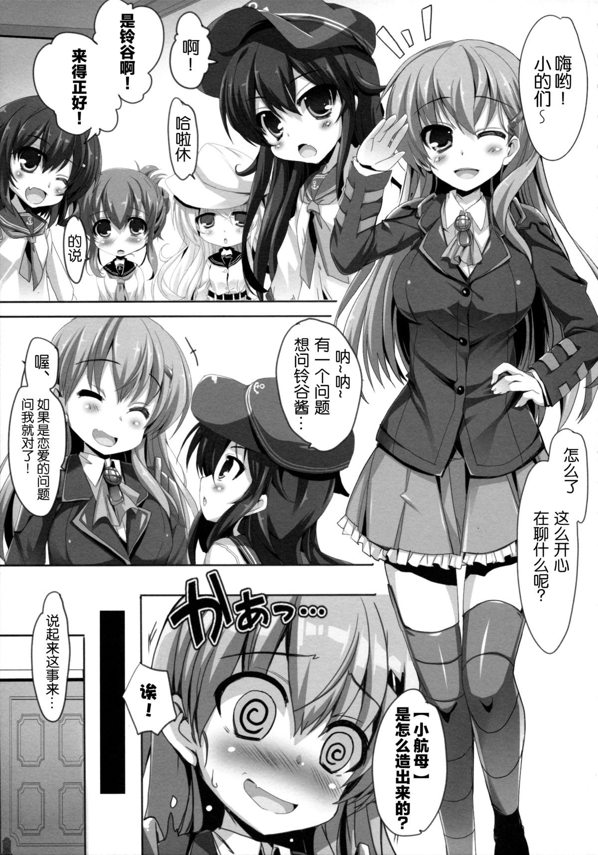 (C88) [Happy Birthday (MARUchang)] Romance ga Ariamaru (Kantai Collection -KanColle-) [Chinese] [hado与怜个人汉化] page 6 full