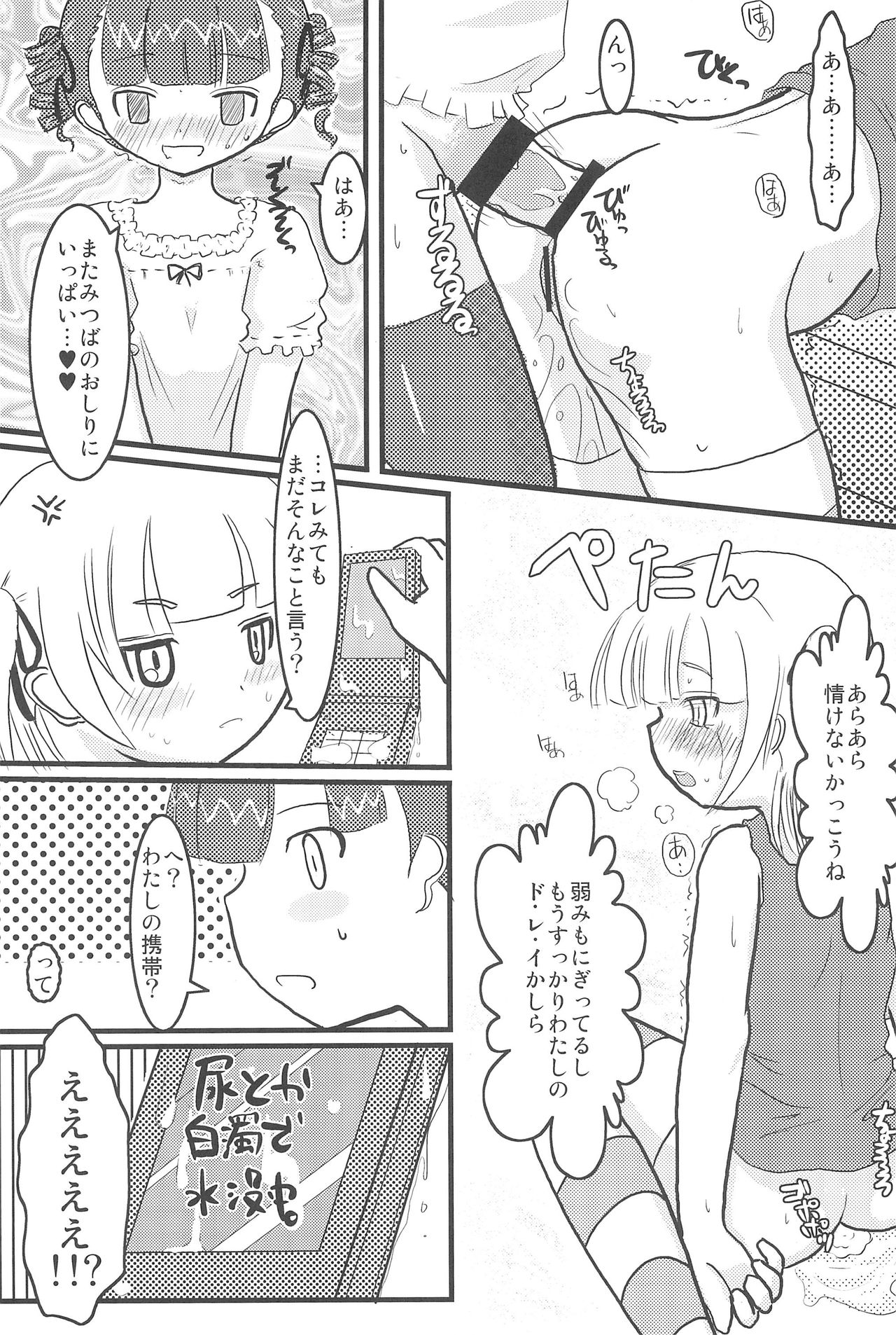 (C72) [Lost in Orbit (Shihou)] GIRLS+3°C (Mitsudomoe) page 24 full