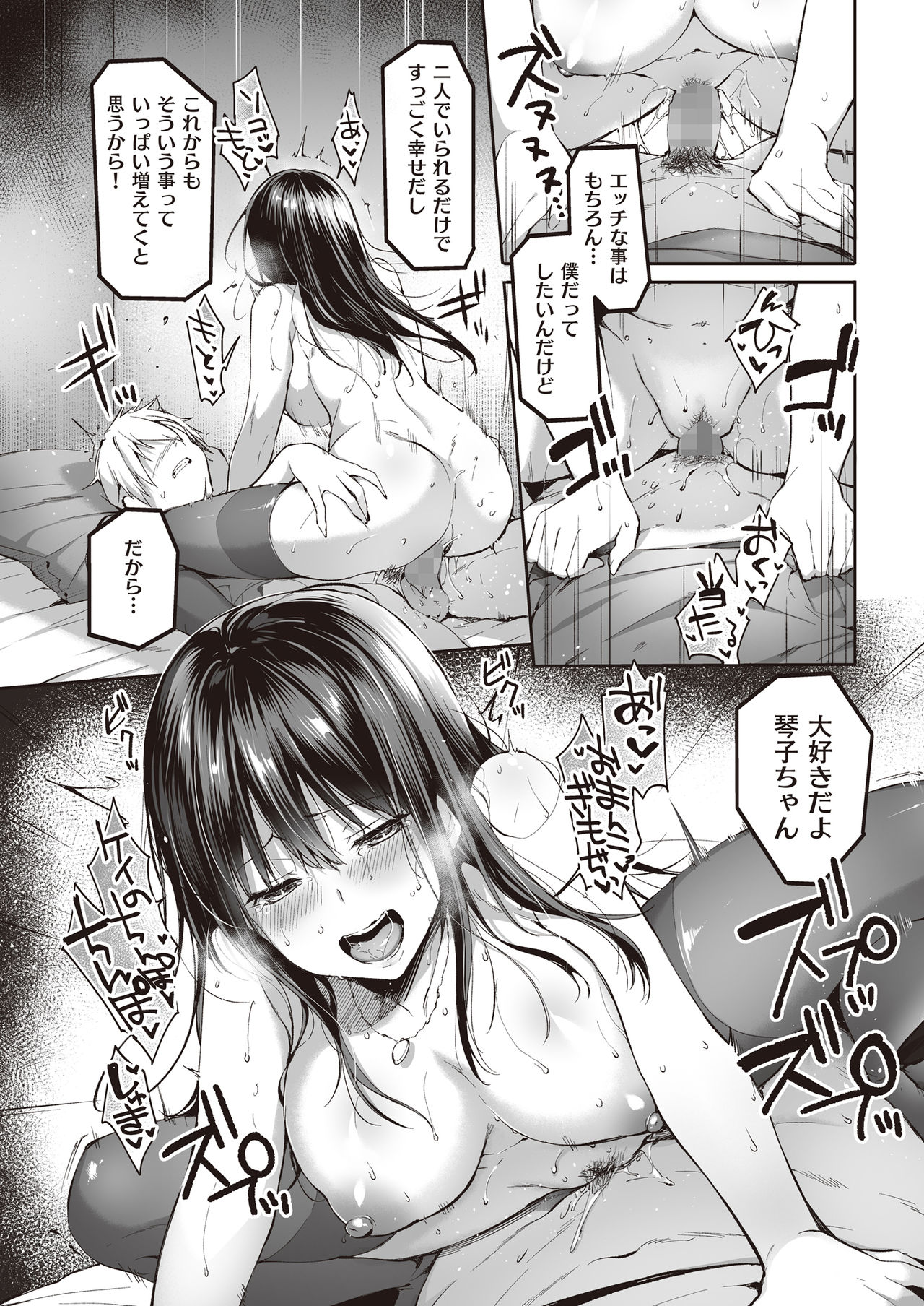 [Nekochiwawa (Itou Nanami)] Mata Ashita, Anata to... page 32 full