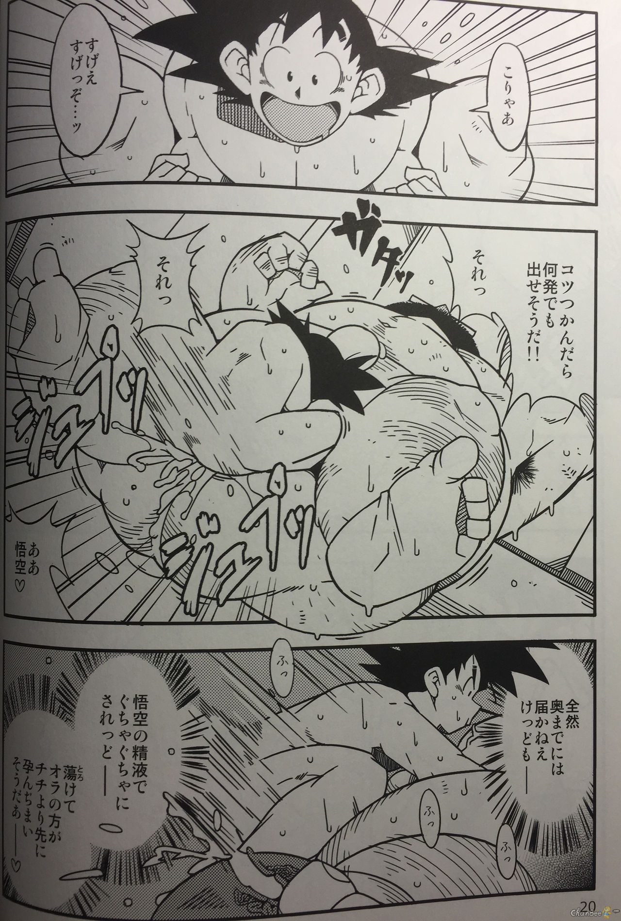 (YAROU KINGDOM v.s.2) [Deresuke Syuppan (Heppoko Taro)] Hanamuko Shugyou (Dragon Ball Z) page 16 full