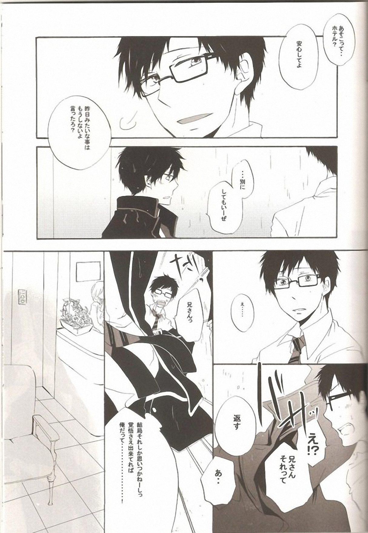 (C81) [AMAOh! (Mizuki Tama)] make love (Ao no Exorcist) page 26 full