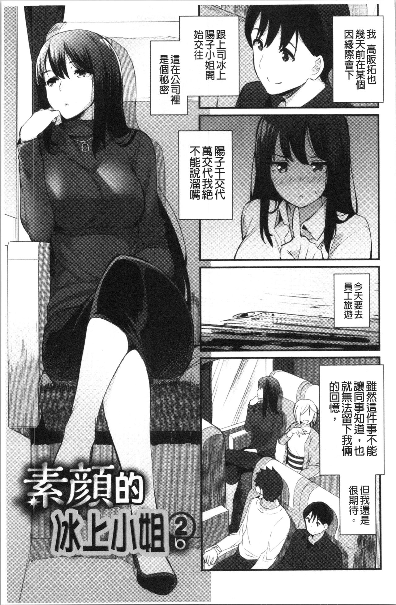[Batsu] Sugao Sex [Chinese] page 37 full