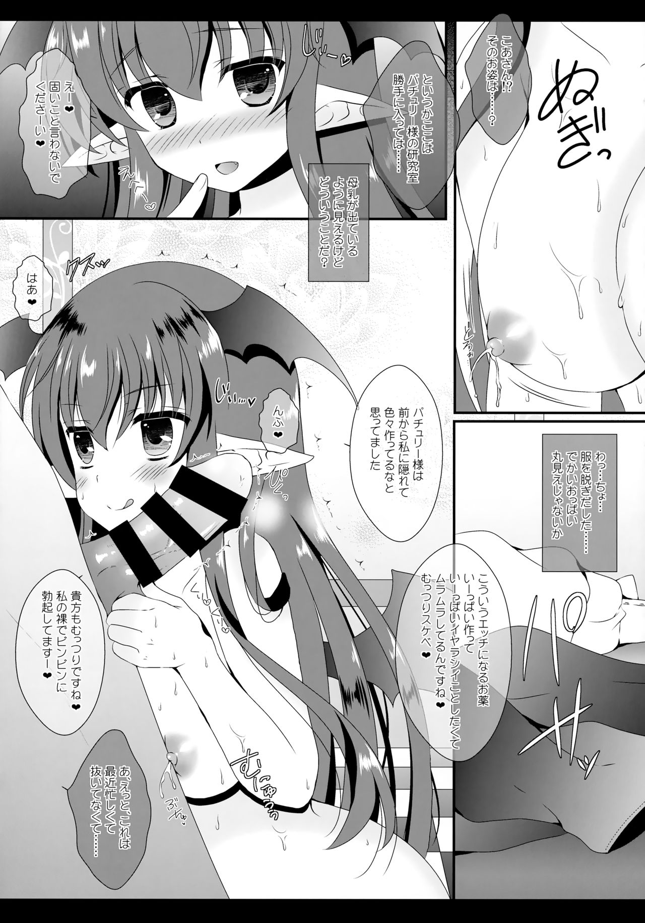 (C86) [Setoran (Itou Seto,Tanno Ran)] Milk Milk (Touhou Project) page 8 full