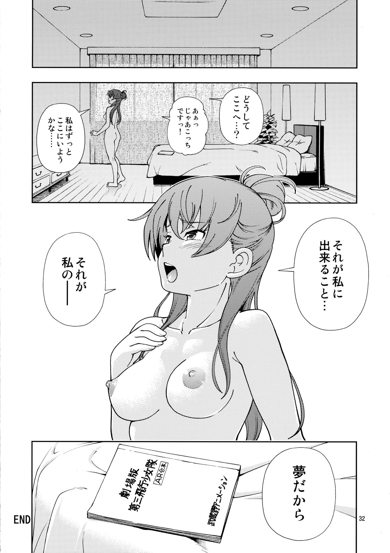 (C90) [Kensoh Ogawa (Fukudahda)] ZUKABAKO (SHIROBAKO) page 33 full