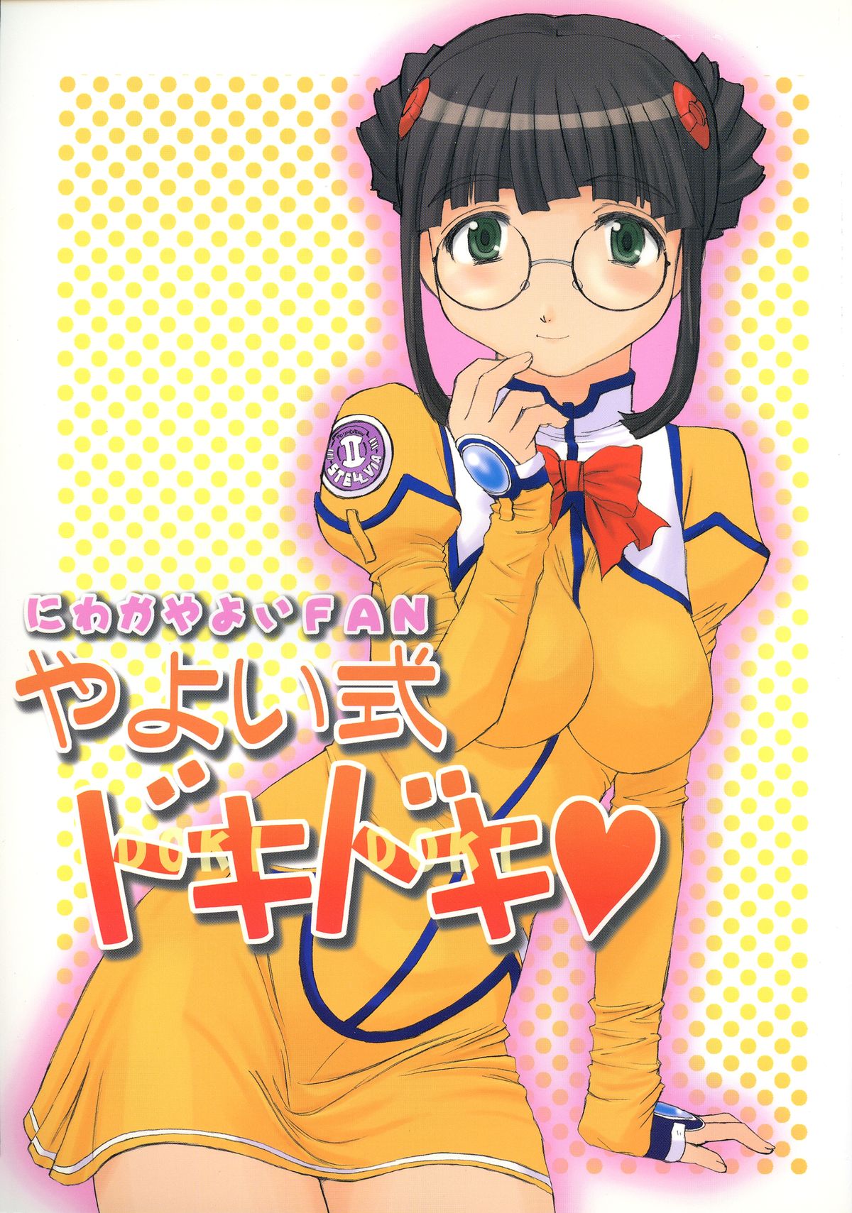(C65) [in the WATER. (Uona Telepin)] Yayoi-shiki Dokidoki (Uchuu no Stellvia) page 1 full