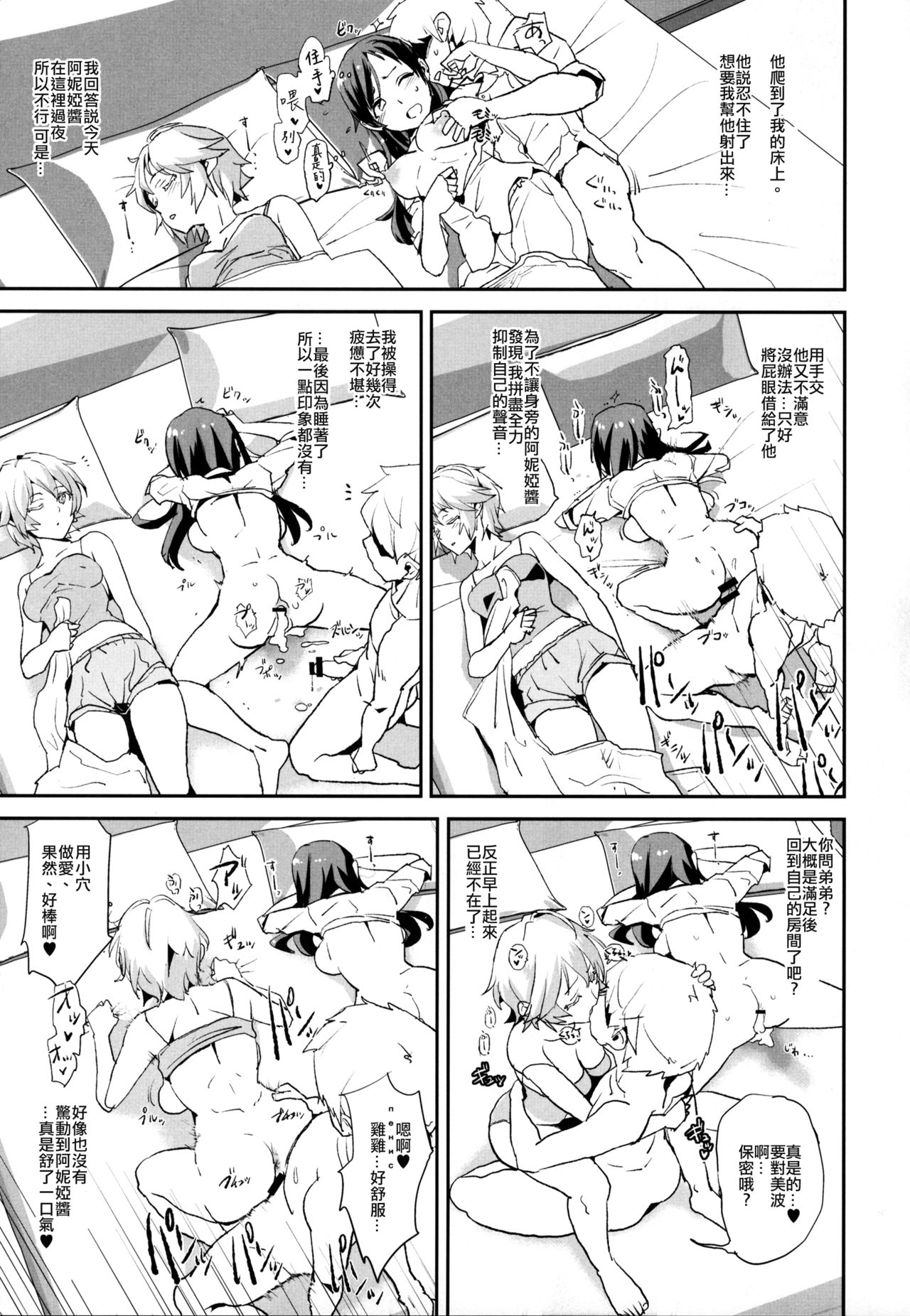 (COMIC1☆10) [Yami ni Ugomeku (Dokurosan)] Nitta Minami no Saimin Dosukebe Interview Outtake + Omake Paper (THE IDOLM@STER CINDERELLA GIRLS) [Chinese] [YuLong個人漢化] page 18 full