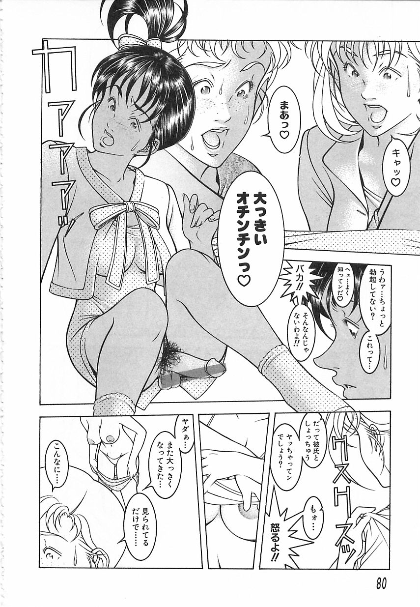 [Naruse Yoshimi] Light Game page 80 full