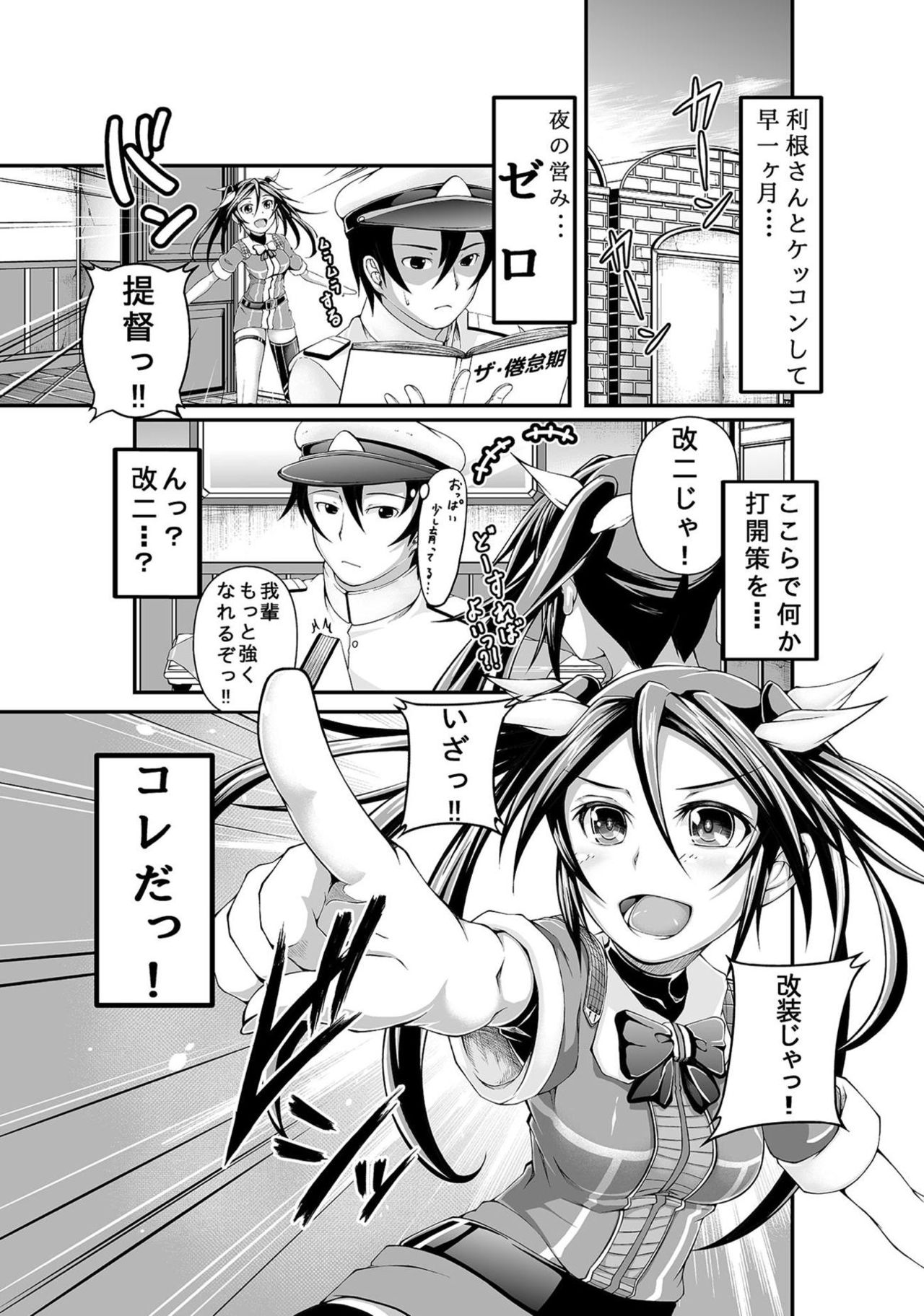 [Choukyori Dandou Keisan (Nanairo)] Tone Kai Ni n Keikaku (Kantai Collection -KanColle-) [Digital] page 4 full