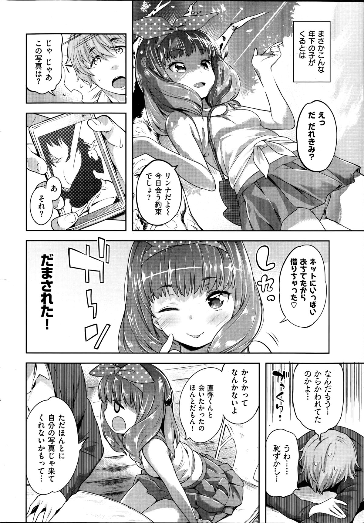 COMIC Shitsurakuten 2014-09 page 32 full