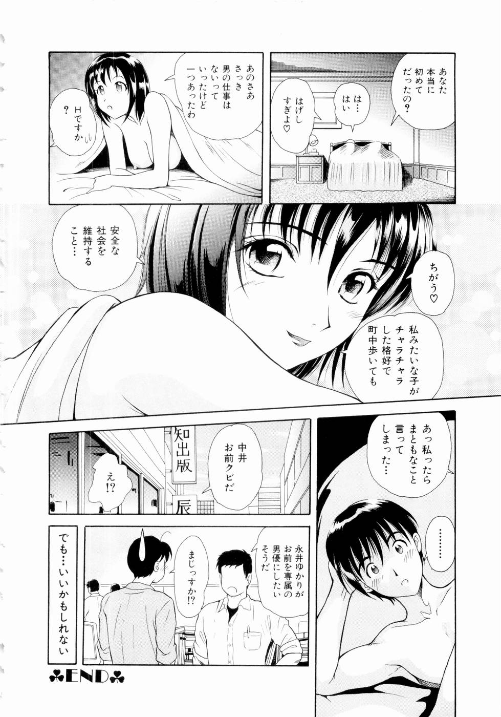 [Yuuki Tomoka] Futari No Kizuna - Two Persons Bonds page 23 full