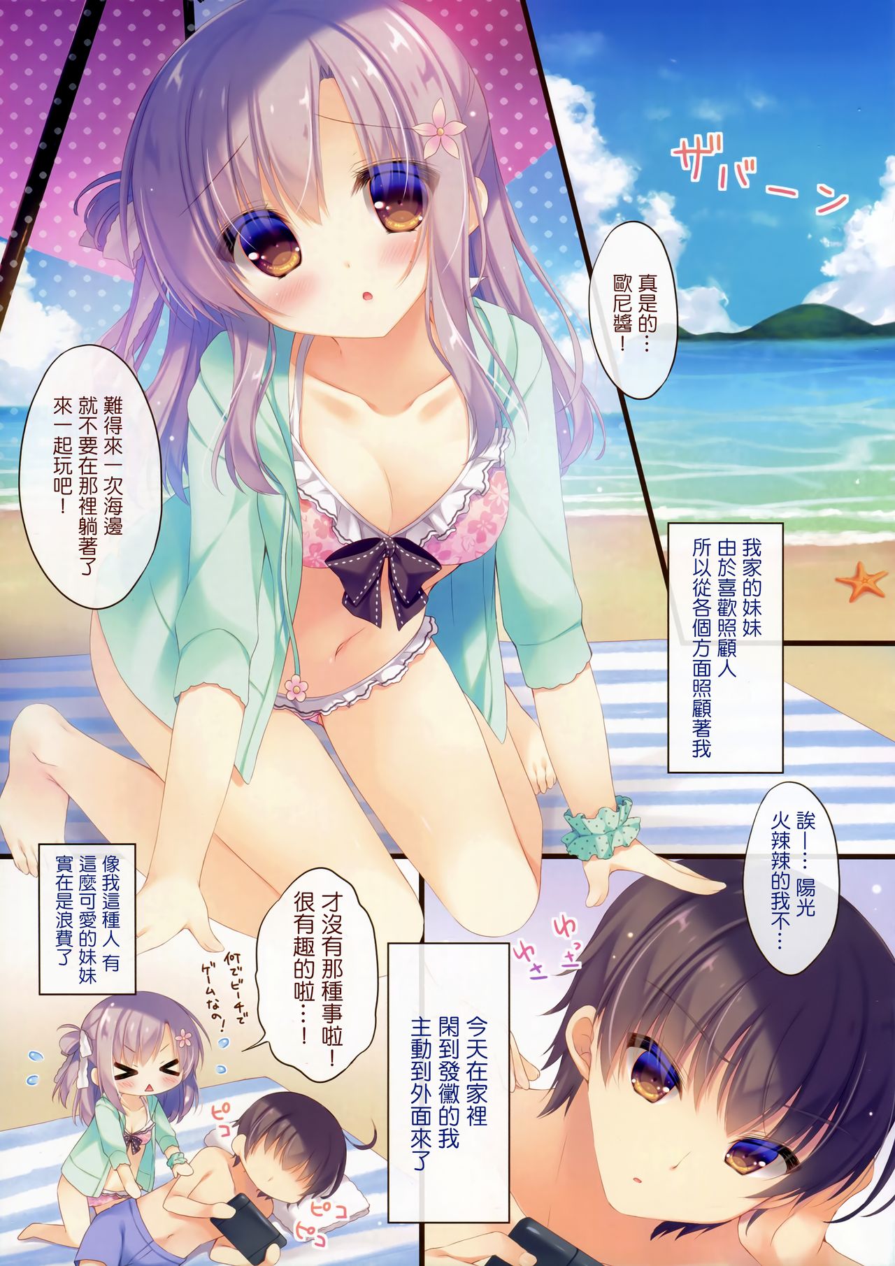 (C92) [Peach Candy (Yukie)] Onii-chan Osewa wa Watashi ni Makasete ne 3 [Chinese] [寂月汉化组] page 5 full