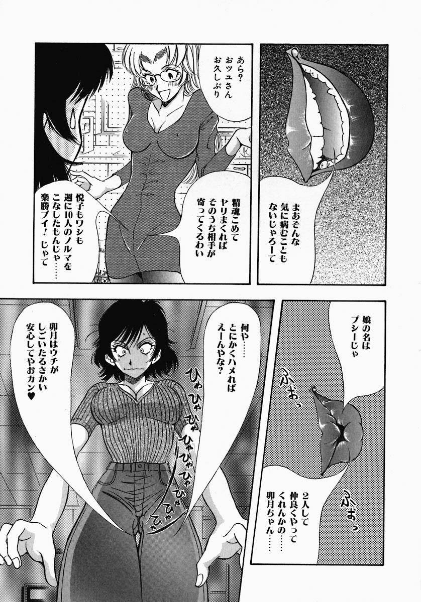 [Yamamoto Johanne] PUSSY TALKIN' page 21 full