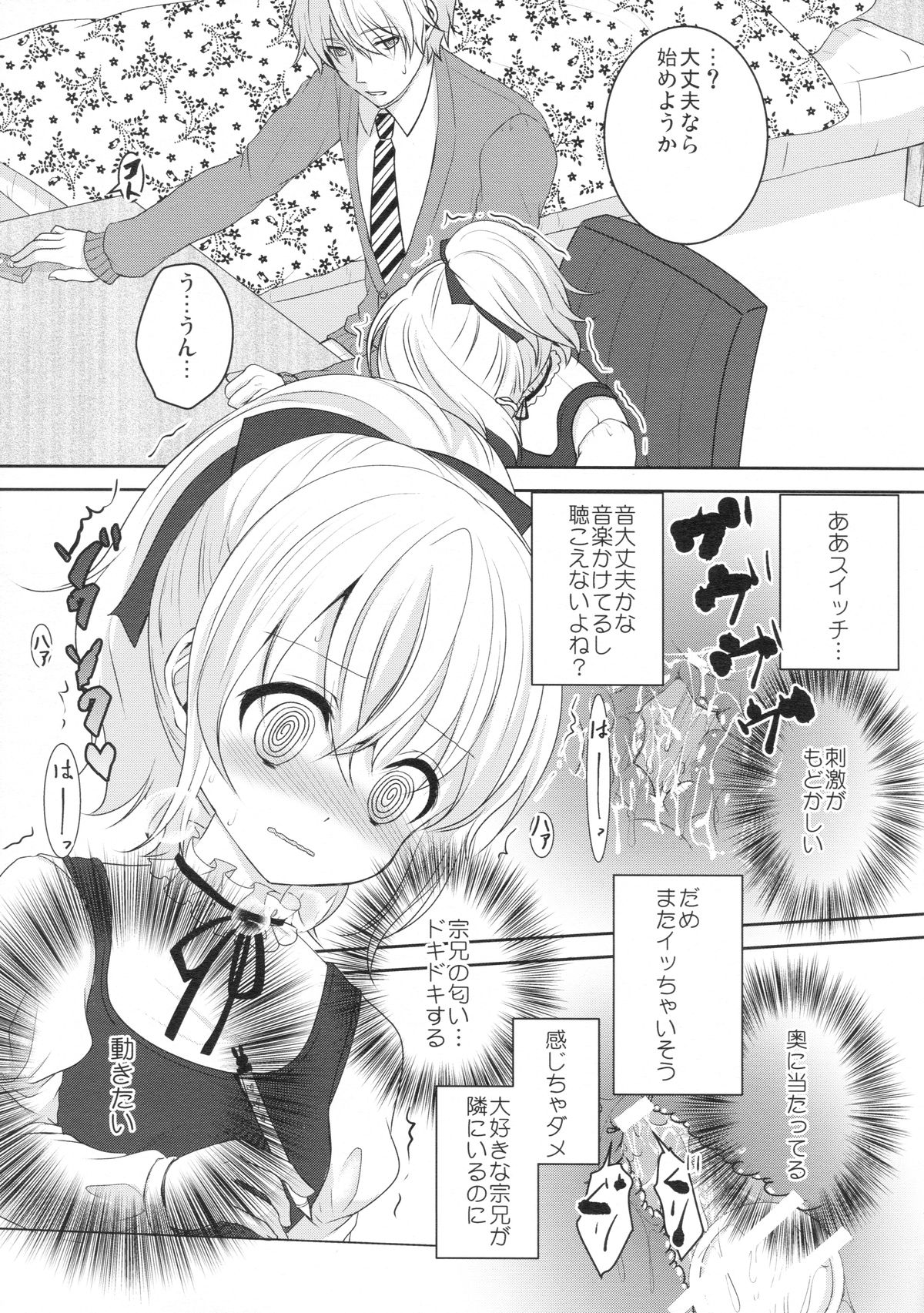 (C87) [Ice Sugar (Utano)] Muku de Shojo na Hazu no Kimi wa Kaihatsu zumi!? page 12 full