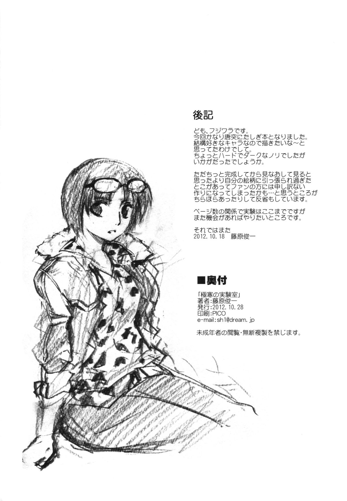 (SC57) [PARANOIA CAT (Fujiwara Shunichi)] Gokkan no Jikkenshitsu (One Piece) page 25 full