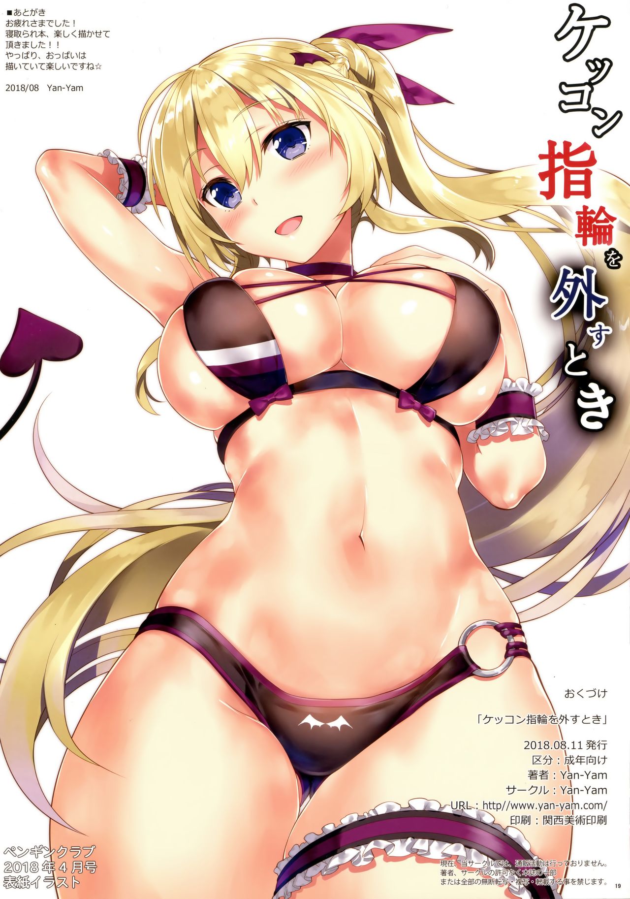 (C94) [Yan-Yam] Kekkon Yubiwa o Hazusu Toki (Azur Lane) [English] [Lewdinburg] page 19 full