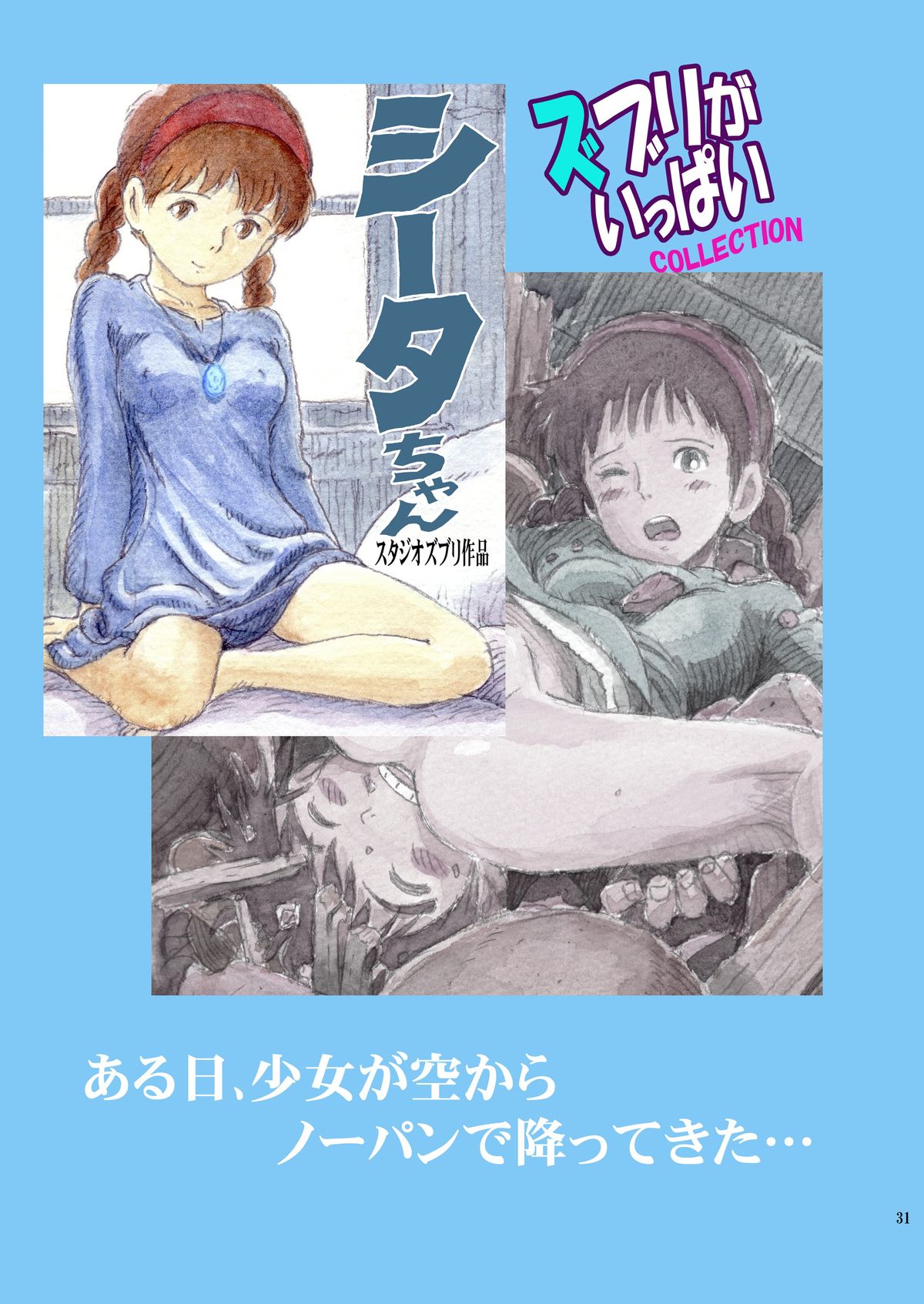 [Studio Zuburi (Sutajiozuburi Sakuhin)] Clarisse Hime (Lupin III) [Digital] page 31 full