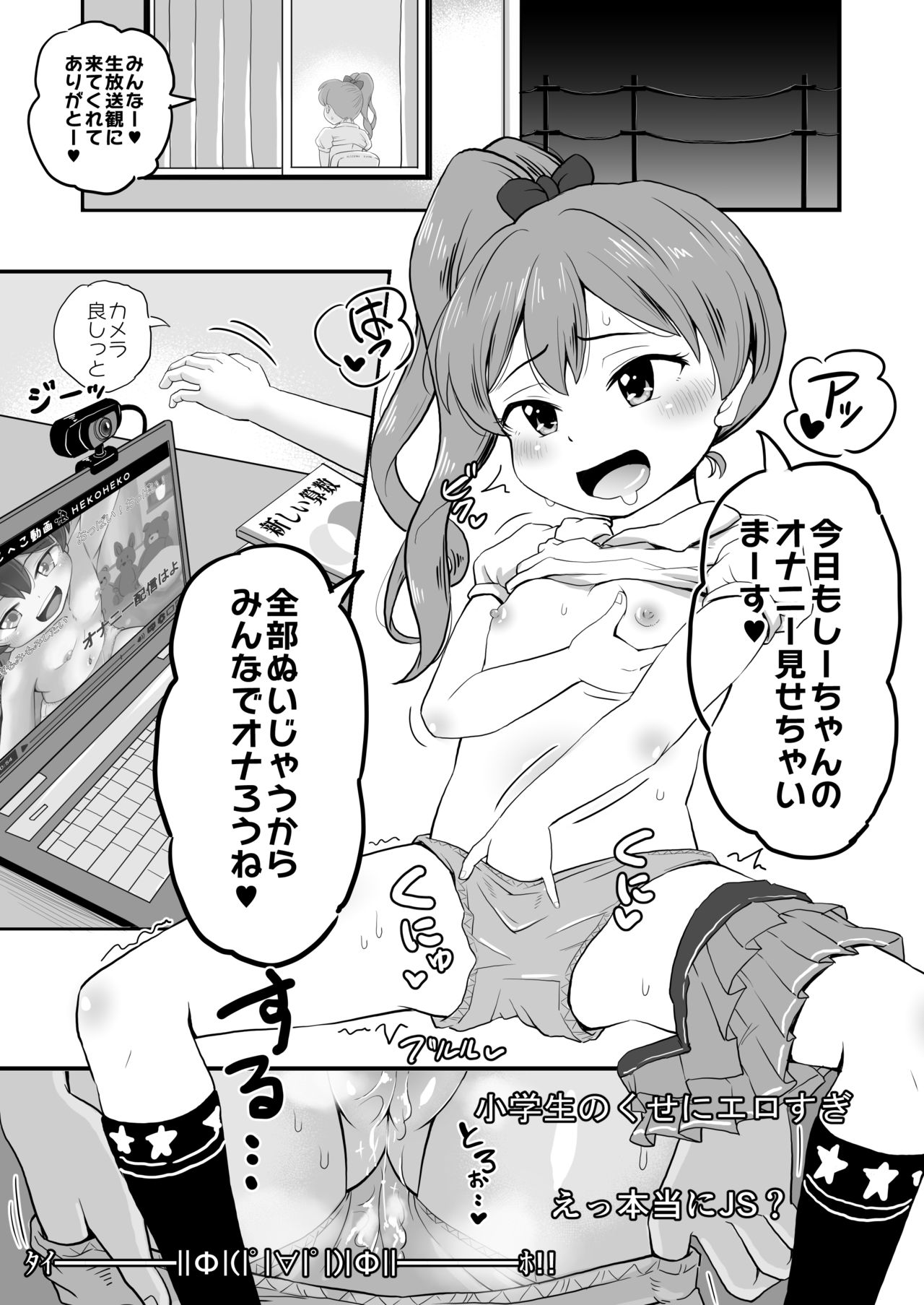 [botibotiikoka (takku)] Joji Bitch JS wa Medachitagariya-san!! [Digital] page 3 full