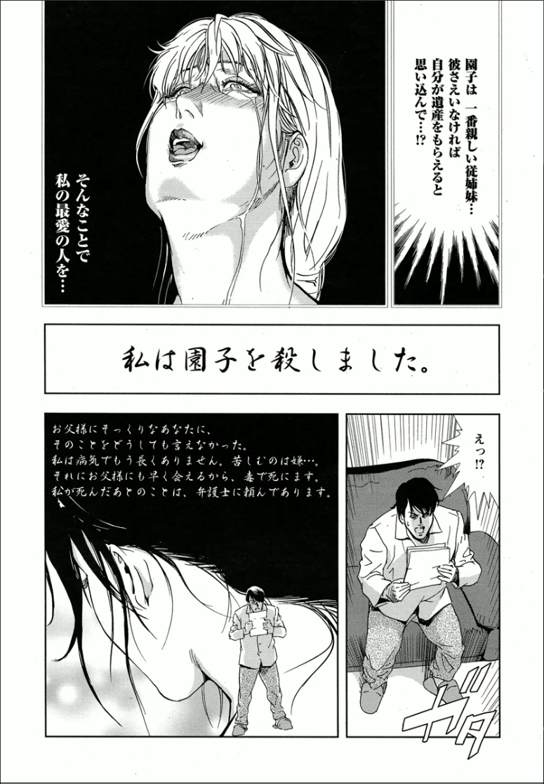 [岬ゆきひろ] 千花-背徳の果ての真実 page 28 full