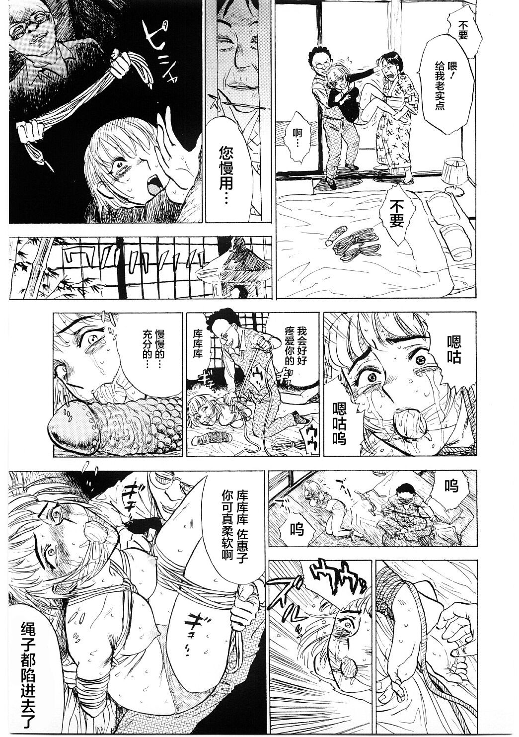 [Momoyama Jirou] Tatari Shunin (Ryoujoku Zeme) [Chinese] [不咕鸟汉化组] page 5 full