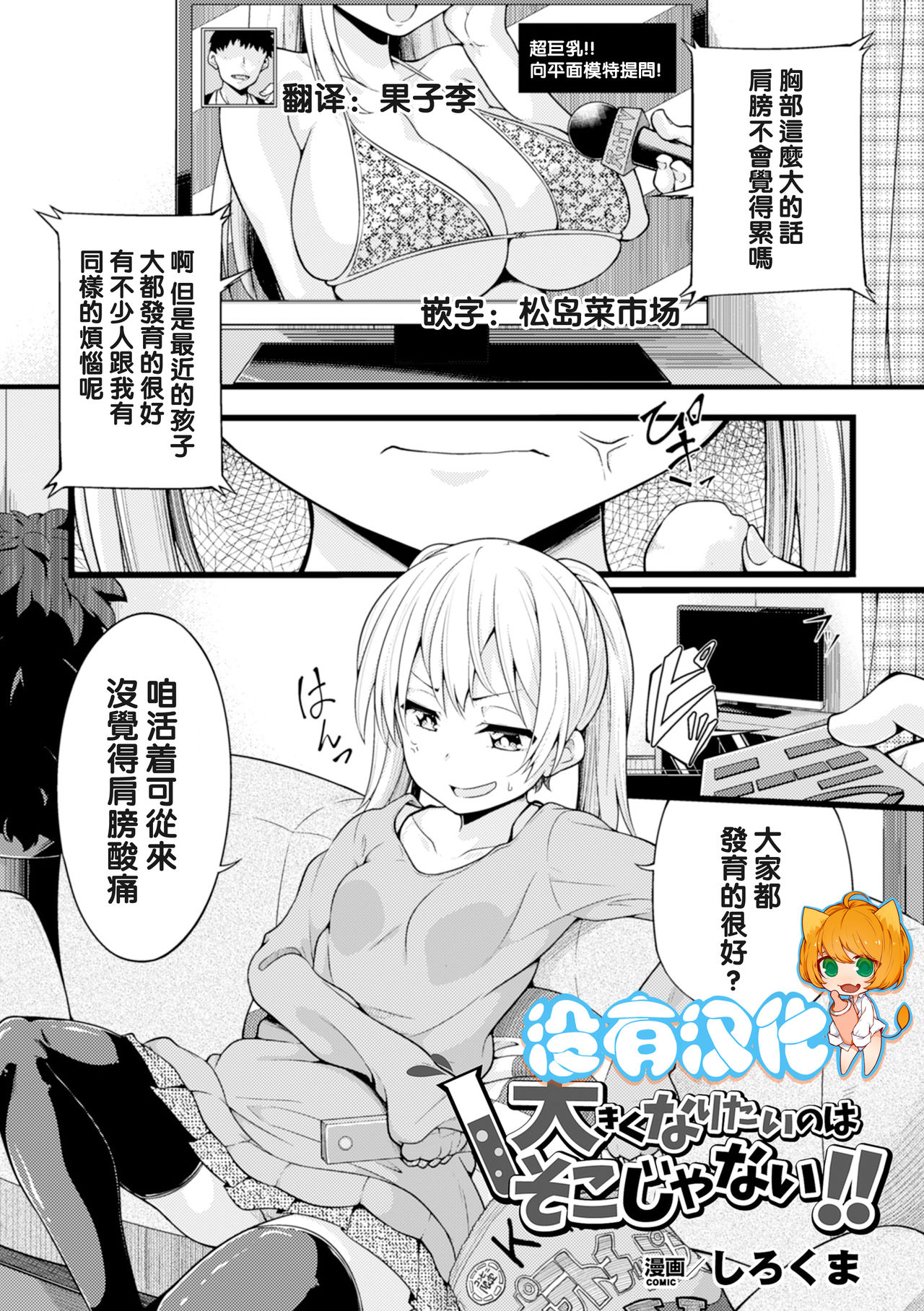 [Sirokuma] Ookiku Naritai no wa Soko janai!! (2D Comic Magazine Dekakuri Bishoujo Kuriiki Jigoku Vol. 2) [Chinese] [沒有漢化] [Digital] page 1 full