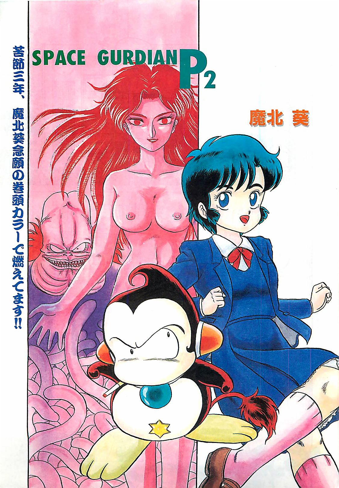 Manga HotMilk 1992-04 page 3 full