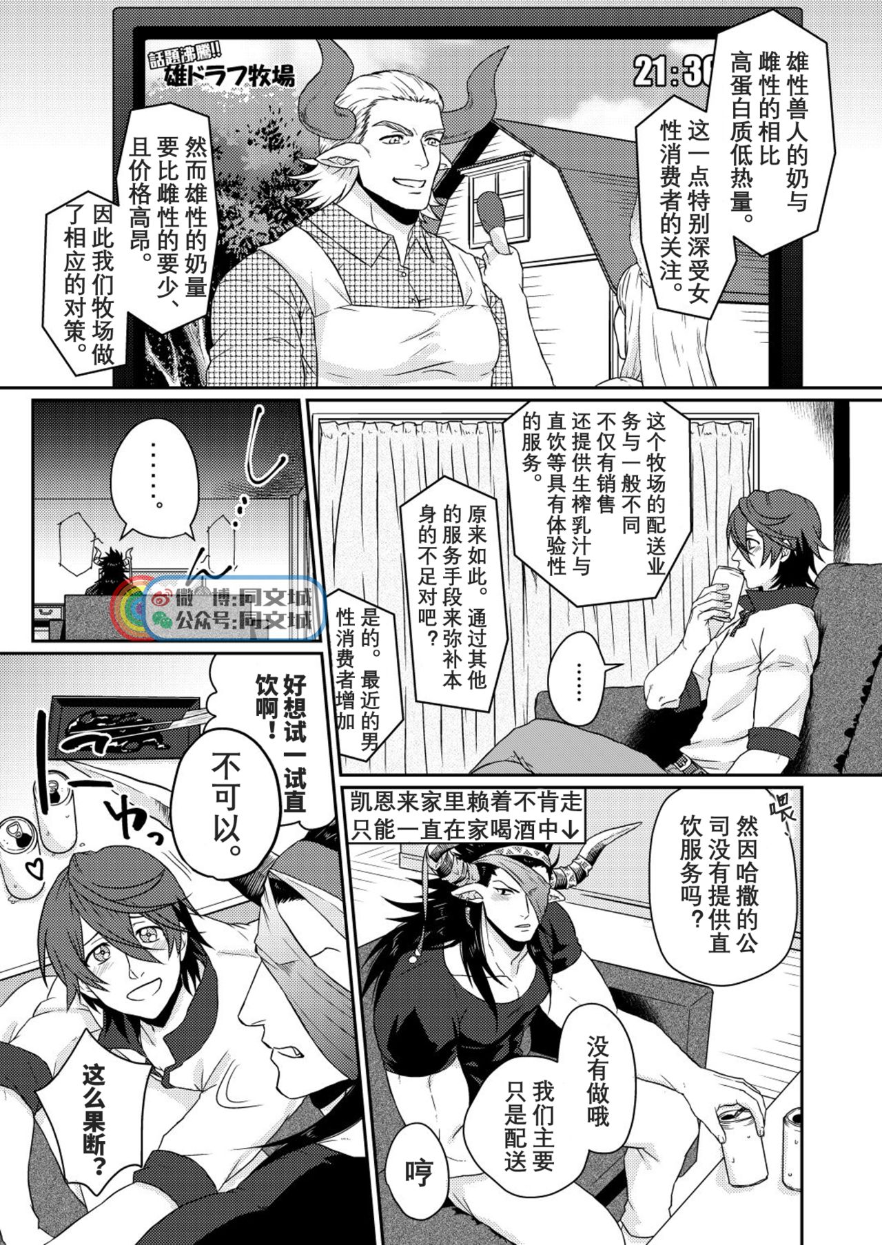 [Yomoyama (Hiro)] Osu Draph Nyuugyou Takuhaibin (Granblue Fantasy) [Chinese] [Digital] page 8 full