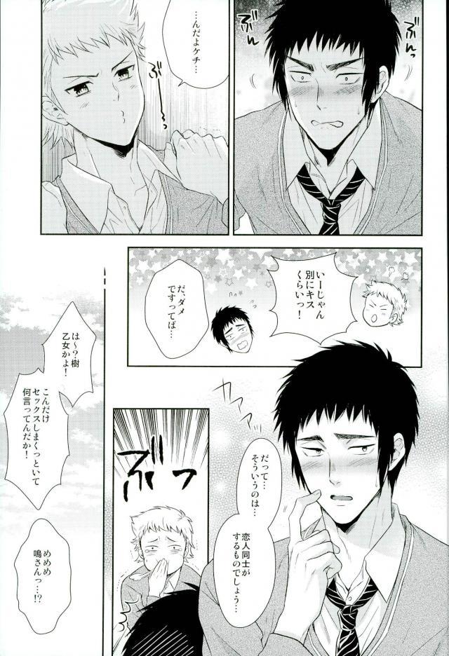 (DiamondRainbow3) [Karaage of the Year (Karaage Muchio)] Atsui no Ippai Choudai na (Daiya no Ace) page 22 full