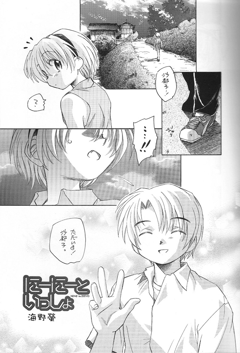 [Kuroshikatei (Unno Hotaru)] Ni-Ni to Issyo (Higurashi no naku koro ni) page 2 full